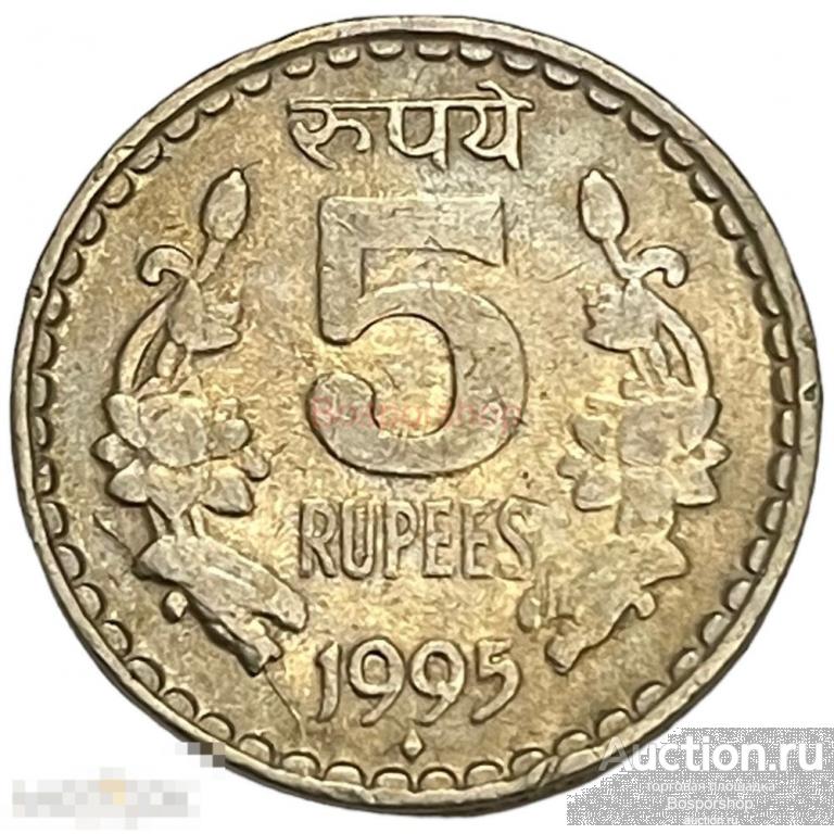 Индия 5 рупий 1995 г. (Бомбей-Мумбаи) (Гурт с желобом) 