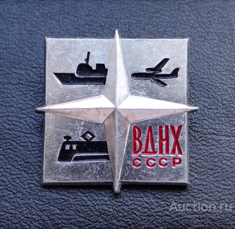 Значок СССР," ВДНХ - Навигация - Транспорт"