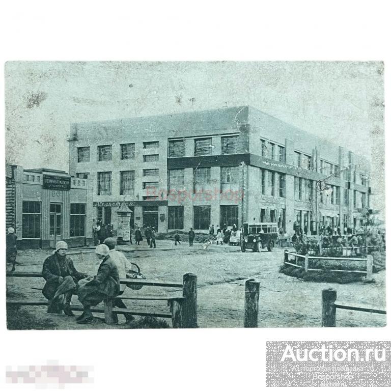 Почтовая открытка &quot;Новосибирск. Красный проспект&quot; 1930-1940 гг. СССР 