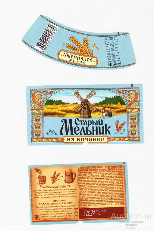 Этикетка, пиво Этикетка пивная «Старый мельник из бочонка. Пшеничное живое» V г. Волжский