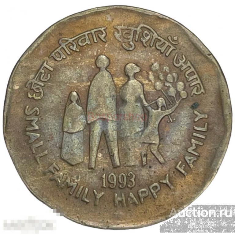 Индия 2 рупии 1993 г. (Небольшая семья - счастливая семья) (Хайдарабад) (Лот №2) 