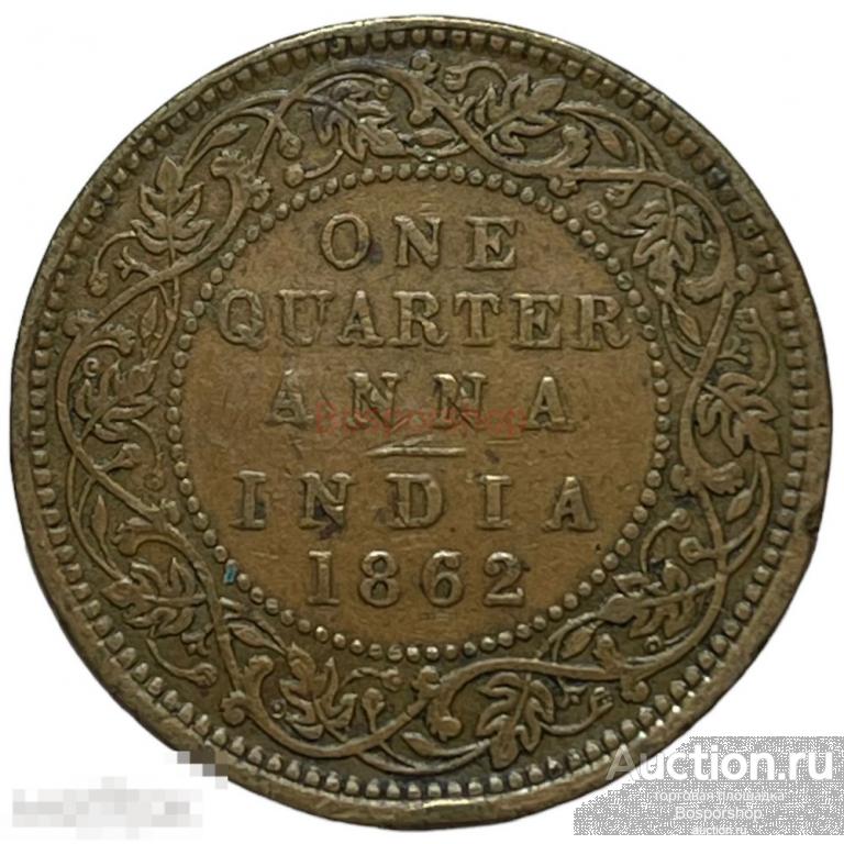 Британская Индия 1/4 анны 1862 г. (Мадрас) 