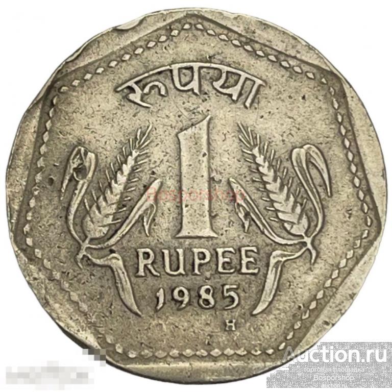 Индия 1 рупия 1985 г. (Бирмингем) (Лот №2) 