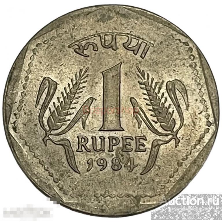 Индия 1 рупия 1984 г. (Калькутта) 