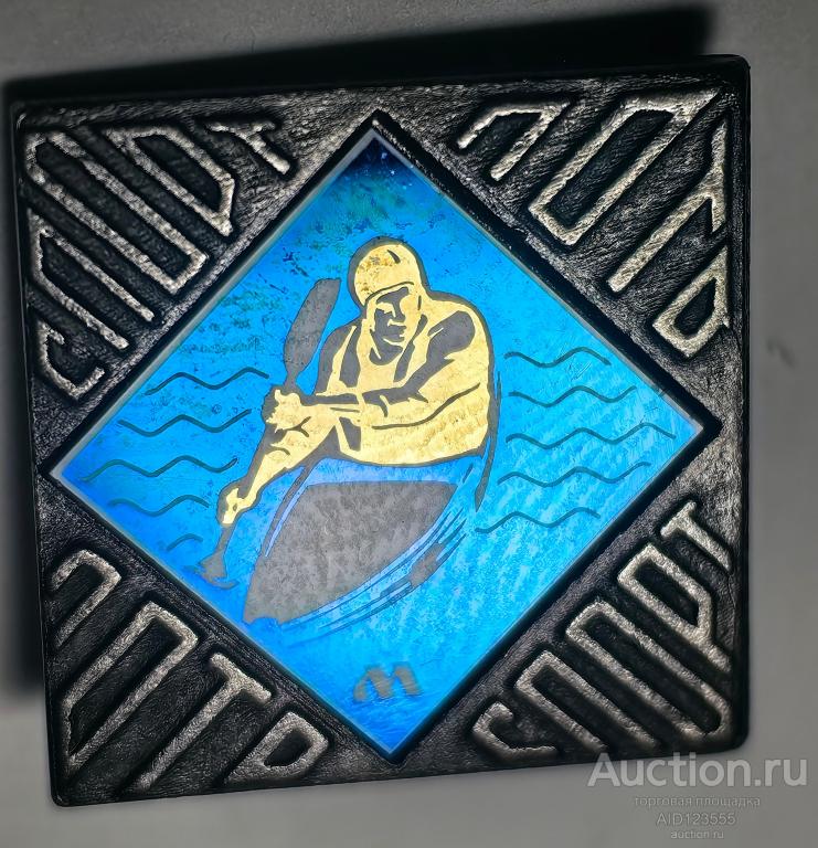 ЗНАК СТЕКЛО СИТАЛЛ СПОРТЛОТО ГРЕБЛЯ БАЙДАРКА