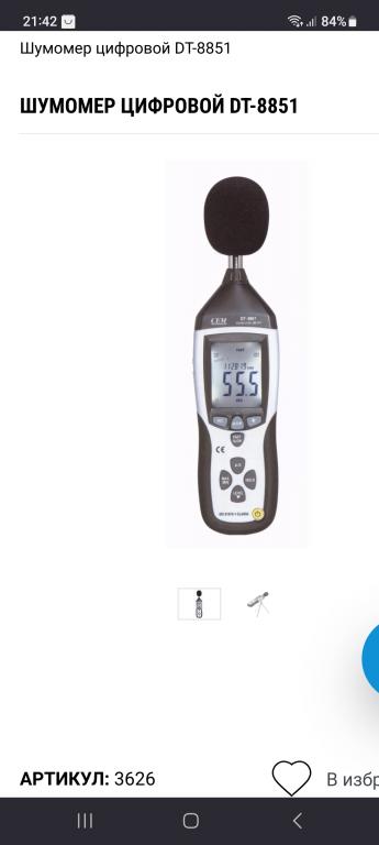 Портативный проф. цифровой шумомер DT-8851