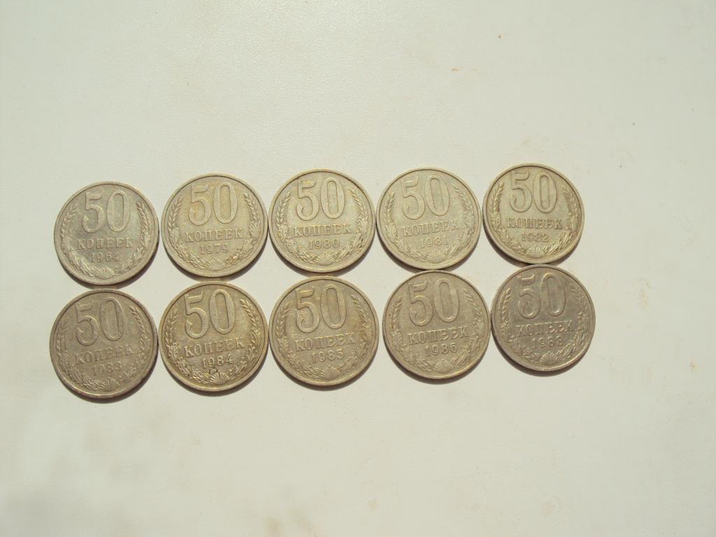 50 копеек 1964 1979 1980 1981 1982 1983 1984 1985 1986 1988 годов