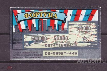 Лотерея  моментальная  Фортуна   №  3774