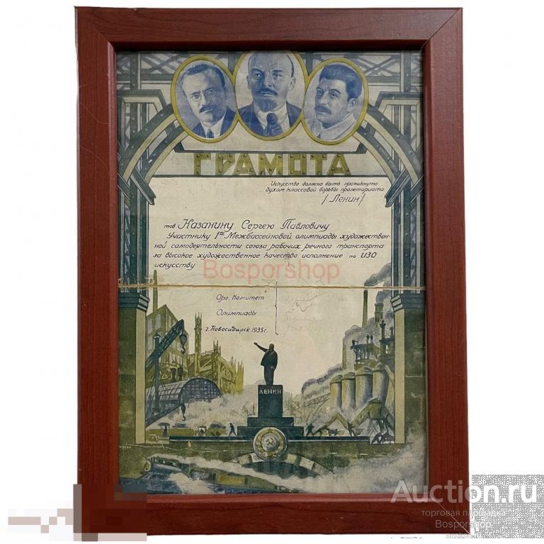 СССР, грамота &quot;Участнику олимпиады художественной самодеятельности союза рабочих речного флота&quot; 1935 