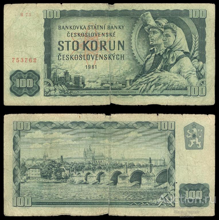 ЧЕХОСЛОВАКИЯ 100 крон 1961 Серия R 73 VF