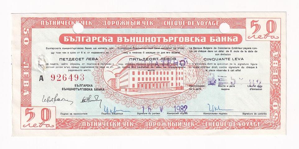 Болгария Дорожный чек 50 лева 1982 год VF+/XF- (39005)