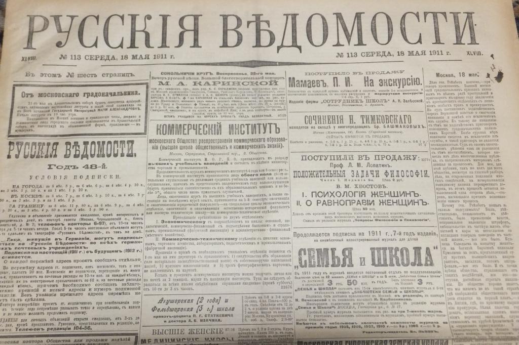 Газета Русские Ведомости 18 мая 1911 г. Дело градоначальника генерала Рейнбота и Вонлярлярских