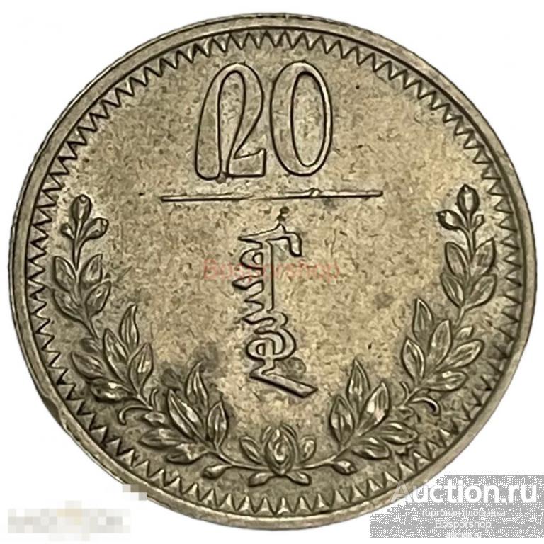 Монголия 20 мунгу 1937 г. (MC 27) (Лот №2) 