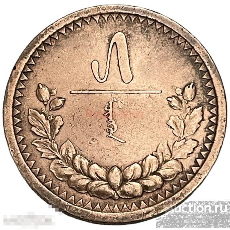 Монголия 5 мунгу 1925 г. (MC 15) (Лот №2) 