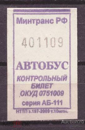 билет  транспорт    автобус   2010  год  Н. Новгород       №  3189