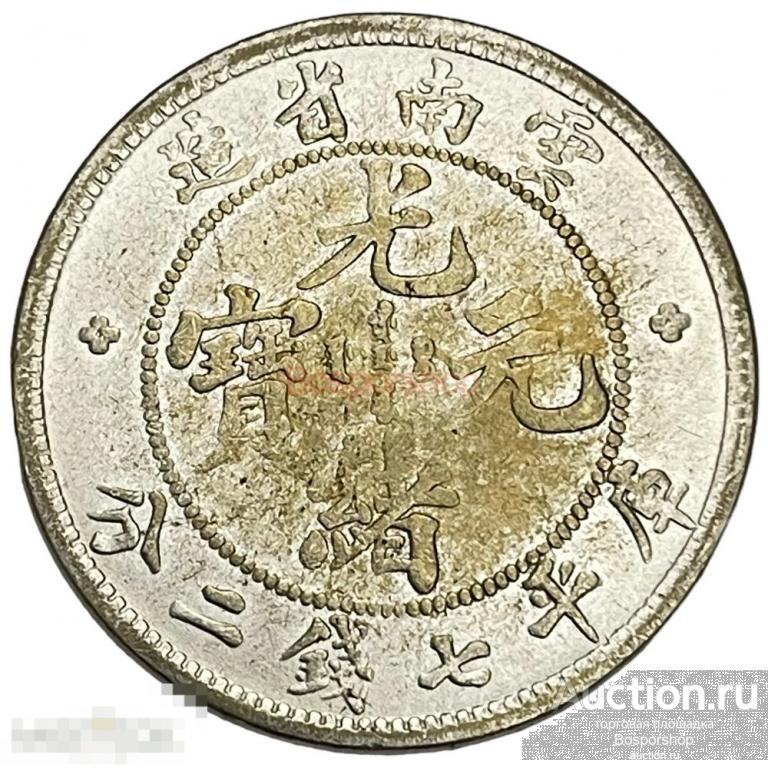 Китай, провинция Юньнань 1 доллар (1 юань) 1908 г. (Копия) 