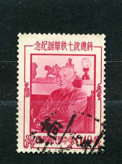 Тайвань. День рождения Чан-Кай Ши. 1956. гаш