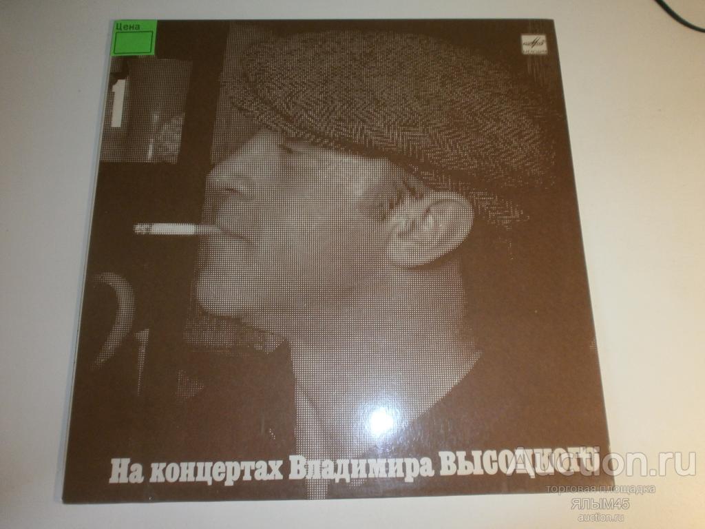 Владимир Высоцкий 1.Сентиментальный боксер. NM Пластинки. Мелодия. Ламинат!