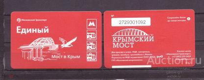 билет  транспорт    метро  Москва  единый   №  7681