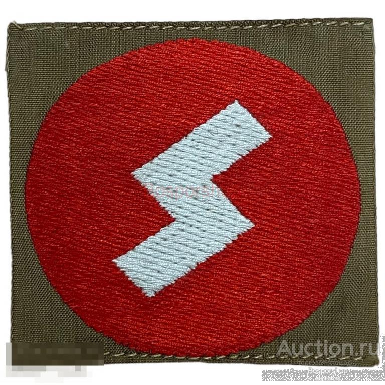 Нарукавный шеврон &quot;Гитлерюгенд&quot; Третий Рейх 1931-1945 гг. 