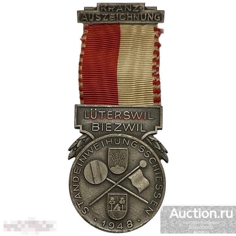 Швейцария, медаль "Открытый чемпионат по стрельбе стрелкового общества Лютерсвиль-Бизвильское" 1948 
