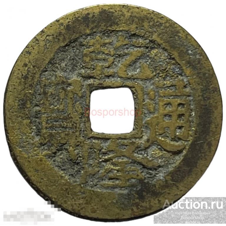 Китай, Династия Цин, Император Гао Цзун, правление Хунань 1 кэш 1736-1795 гг. 