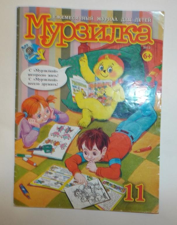 Мурзилка № 11, 2013 (Худ. Семенов)