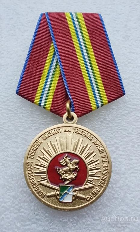 Новосибирский военный институт им. генерала армии И. К. Яковлева ВНГ РФ. Клеймо МФЗ.