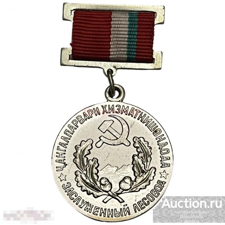 Знак &quot;Заслуженный лесовод Таджикской ССР&quot; №267 СССР 1981-1990 гг. 