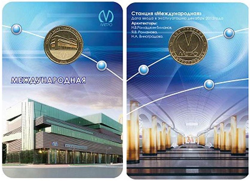 (025) Жетон метро СПб 2012 год "Международная. Пуск станции" Латунь Буклет