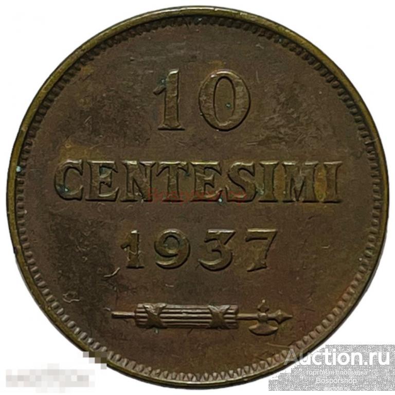 Сан-Марино 10 чентезимо 1937 г. (R) (Лот №2) 