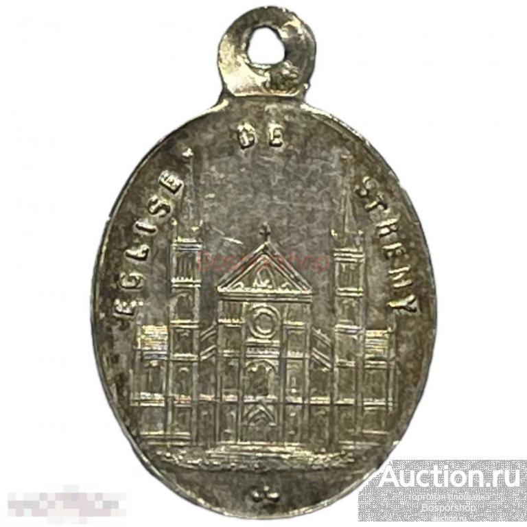 Франция, кулон &quot;Церковь святого Ремигия&quot; 1890-1918 гг. 