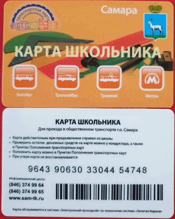 Карта школьника вб как получить правда