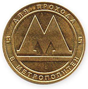 (1992) Жетон метро Санкт-Петербург 1992 год "Стандартный выпуск" Латунь UNC
