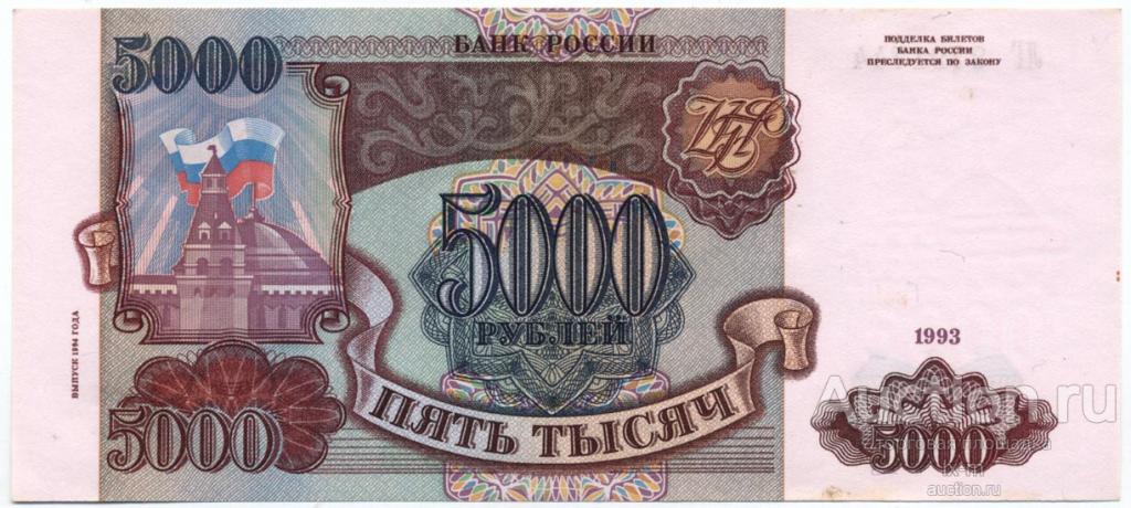 Россия 1993 (1994) г. 5000 рублей серия ЛГ aUNC