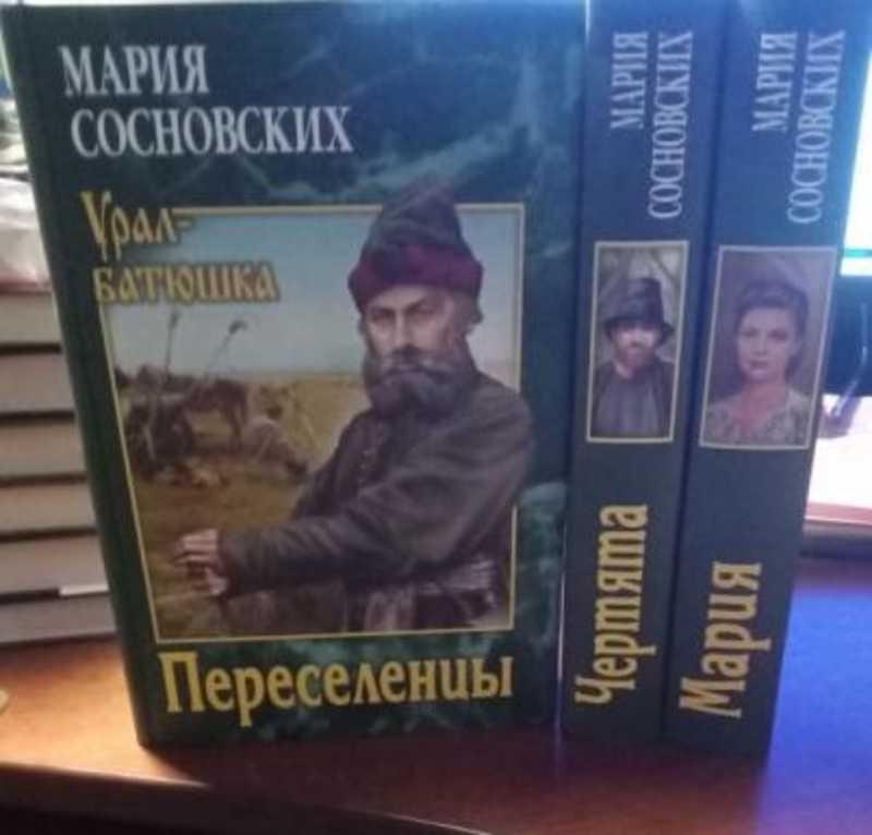 #1349136 Сосновских Мария Панфиловна Морок: Переселенцы. Чертята. Мария 1-3.