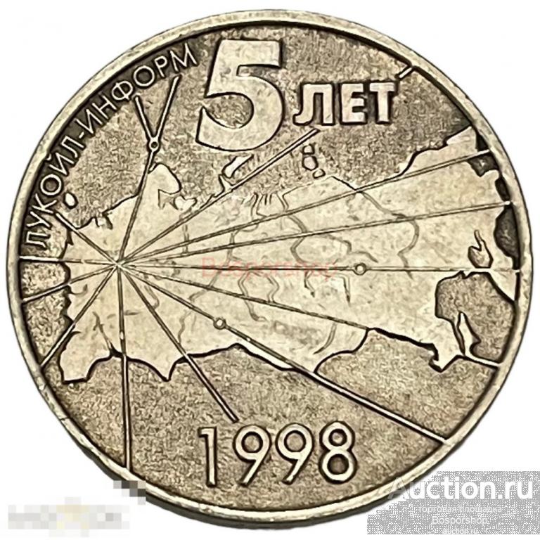 Россия, медаль "5 лет Лукойл-информ" 1998 г. 
