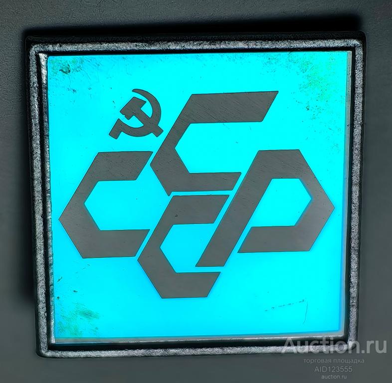 ЗНАК СТЕКЛО СИТАЛЛ СССР серп молот