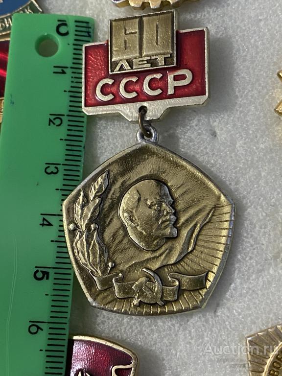 Знак НАВЕСНОЙ ПОДВЕС значок 60 лет СССР СОВЕТСКОЙ ВЛАСТИ ЛЕНИН СЕРП И МОЛОТ ЗНАМЯ