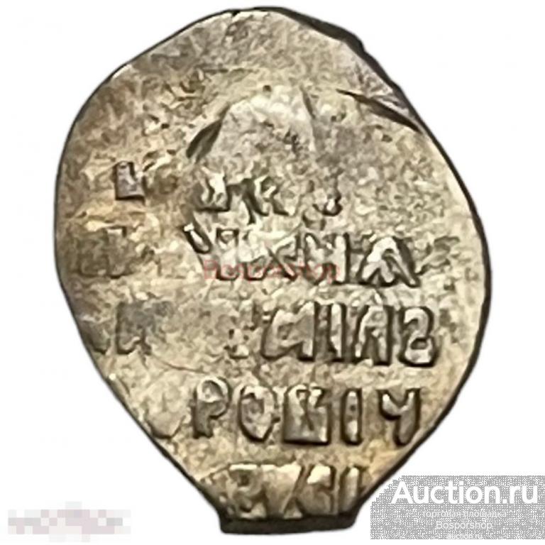 Русское царство (Михаил Фёдорович) 1 копейка 1613-1625 гг. 