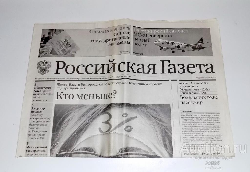 Газета – РОССИЙСКАЯ ГАЗЕТА – № 114 (7280) 29 мая 2017 г. (м3.27)
