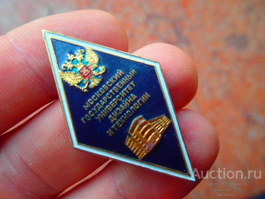 !!! знак значек РОМБ Московский Государственный Университет Дизайна и Технологий тип2