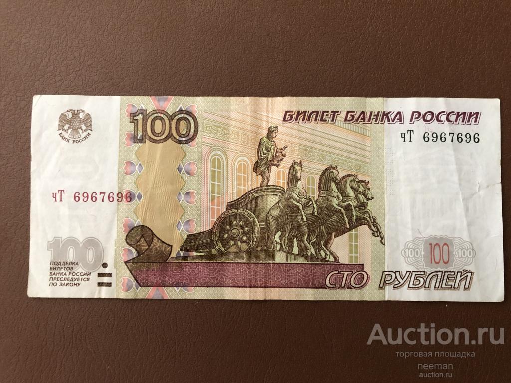 100 рублей 1997 год мод. 2004 с/н: чТ 6967696. РАДАР!!!