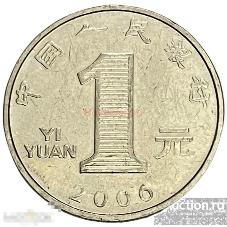 Китай (КНР) 1 юань 2006 г. 