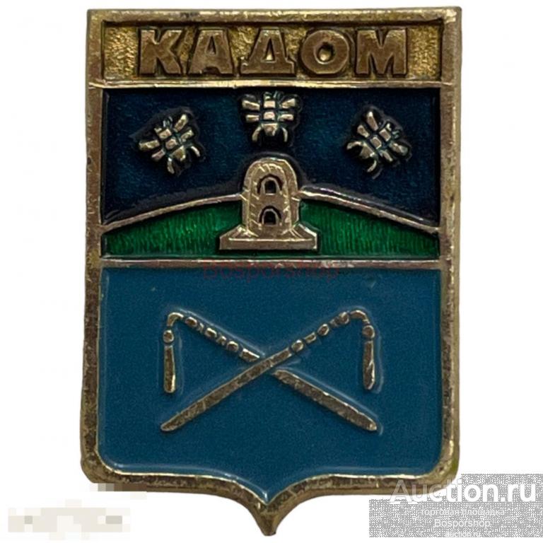 Знак &quot;Кадом. Герб 18 век&quot; СССР 1971-1990 гг. (Квадраты) 
