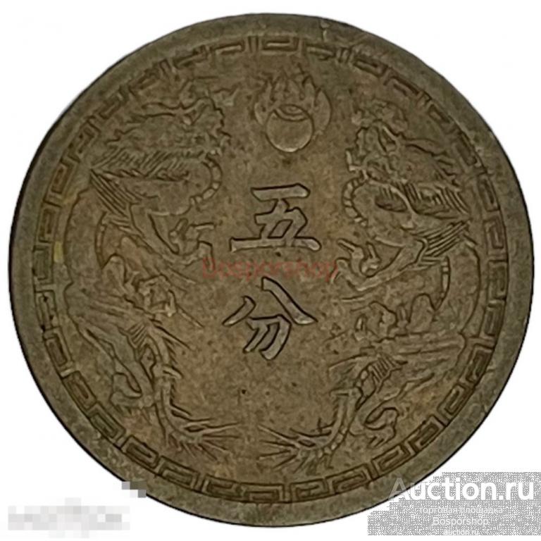 Китай (Китайская Республика), Маньчжоу-Го 5 фэней 1933 г. (DE 2) 