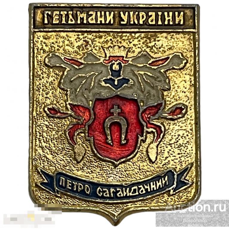 Знак &quot;Гетманы Украины. Петро Сагайдачный&quot; Молдавия 1991-2000 гг. (КЭМЗ) 