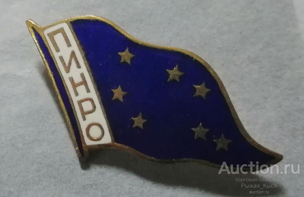 ПИНРО Полярный НИИ морского рыбного хозяйства и океанографии Мурманск. Тяжелый, эмаль (035289)