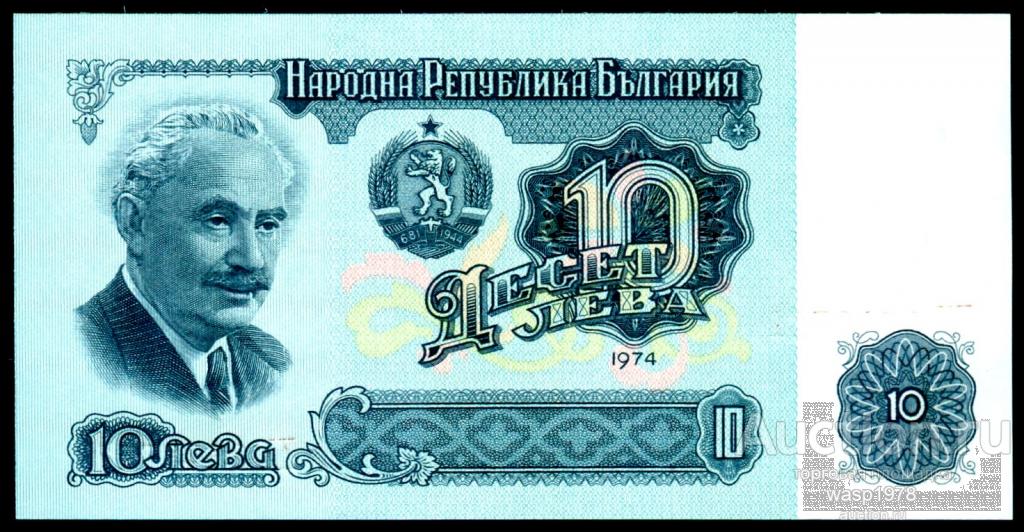 Болгария 10 лева 1974 пресс № 96b