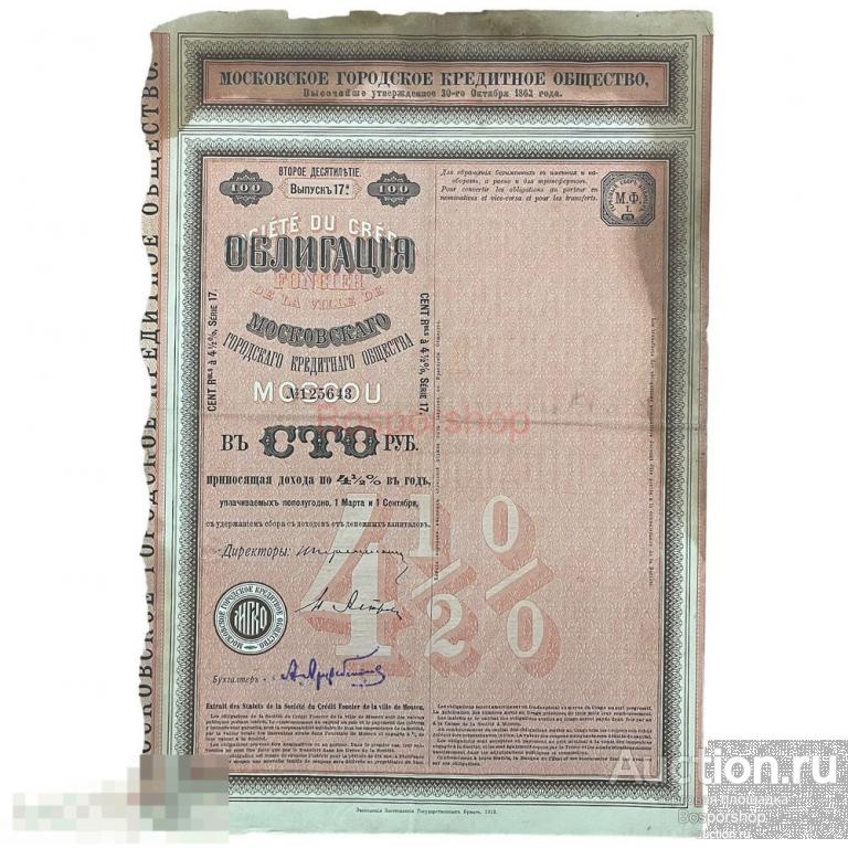 Облигация Московского городского кредитного общества на 100 рублей 1913 г. 